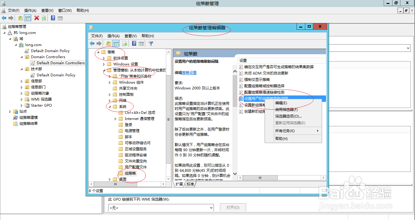 Windows Server 2012设置用户组策略的刷新间隔