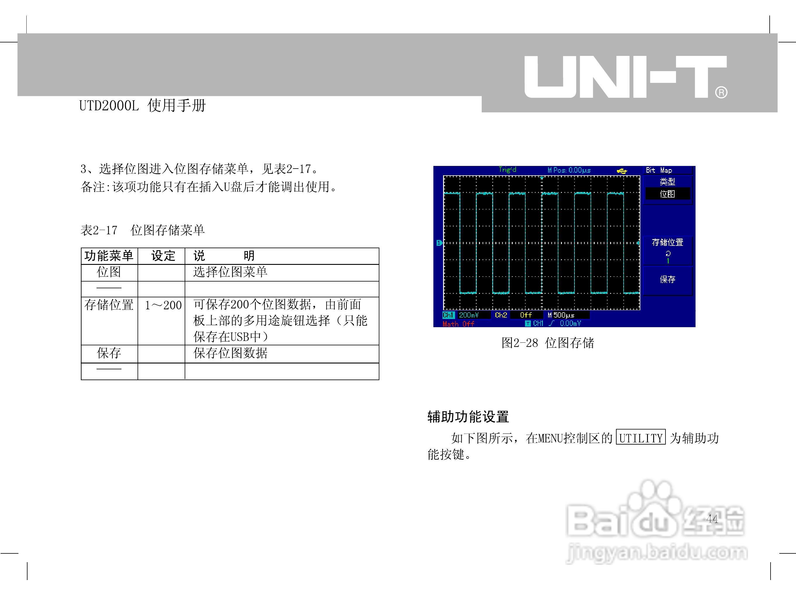 UTD2000L数字示波器使用手册:[6]