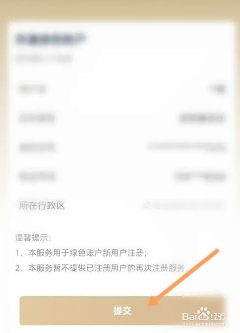 上海绿色账户怎么开通