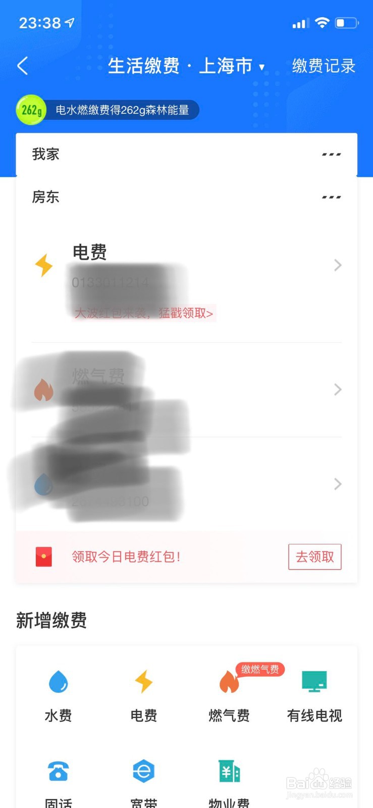 如何线上缴纳电费