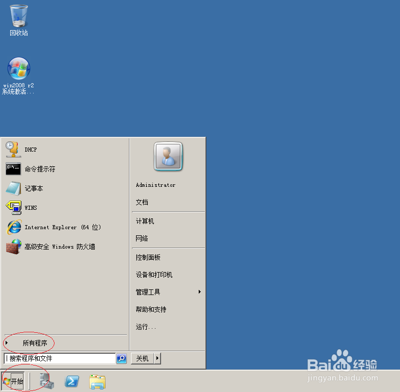 <b>WinServer 2008设置桌面体验功能</b>