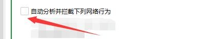 如何设置360安全卫士自动拦截网络木马