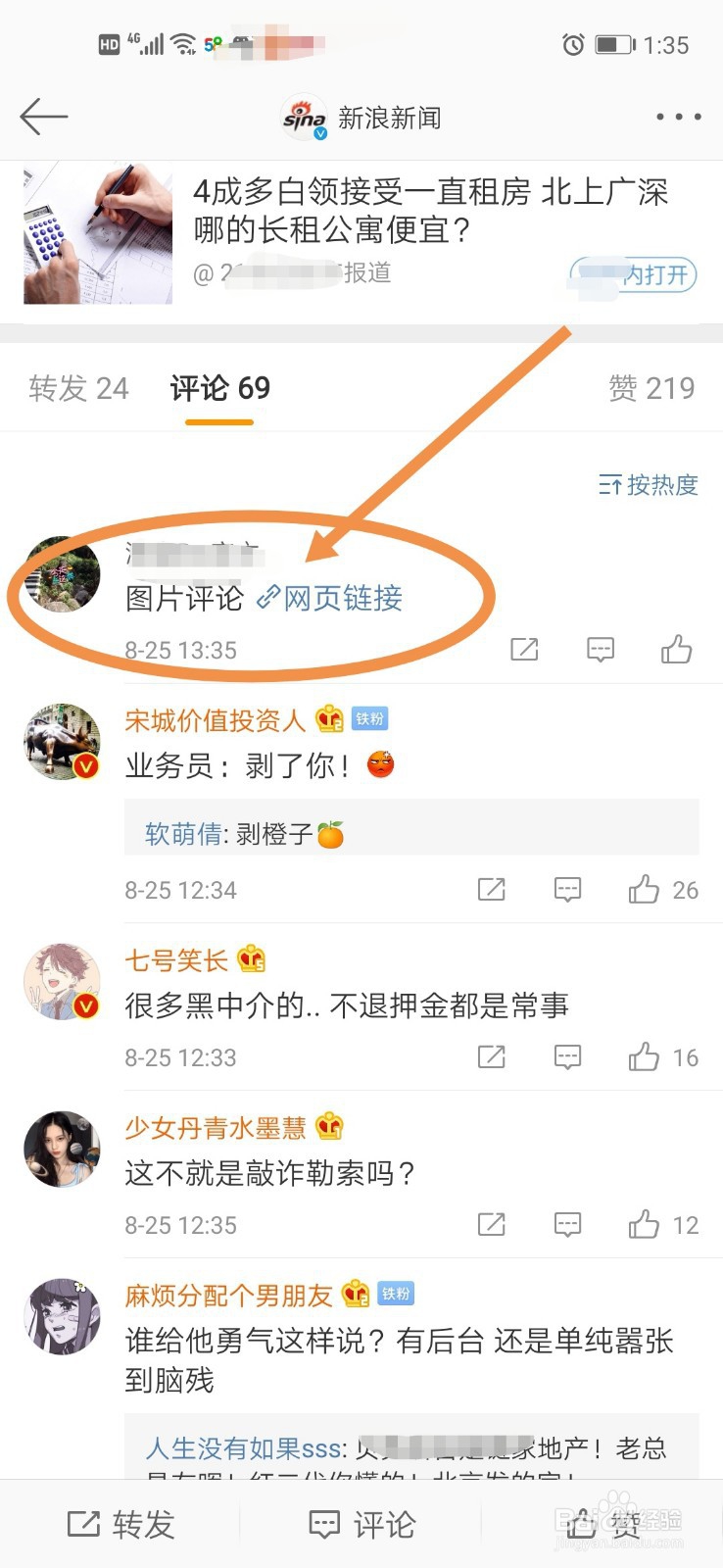 微博评论怎么发图片