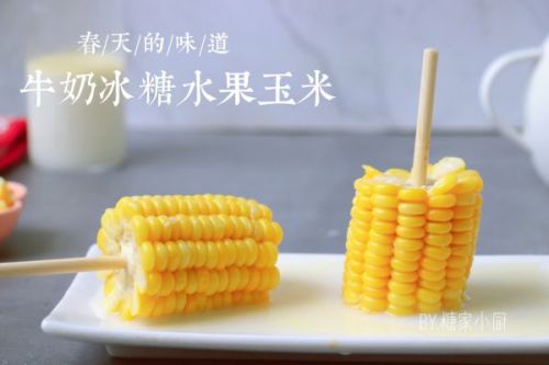 牛奶冰糖水果玉米