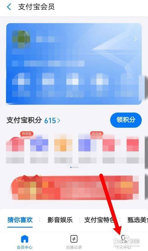 支付宝如何关闭积分服务