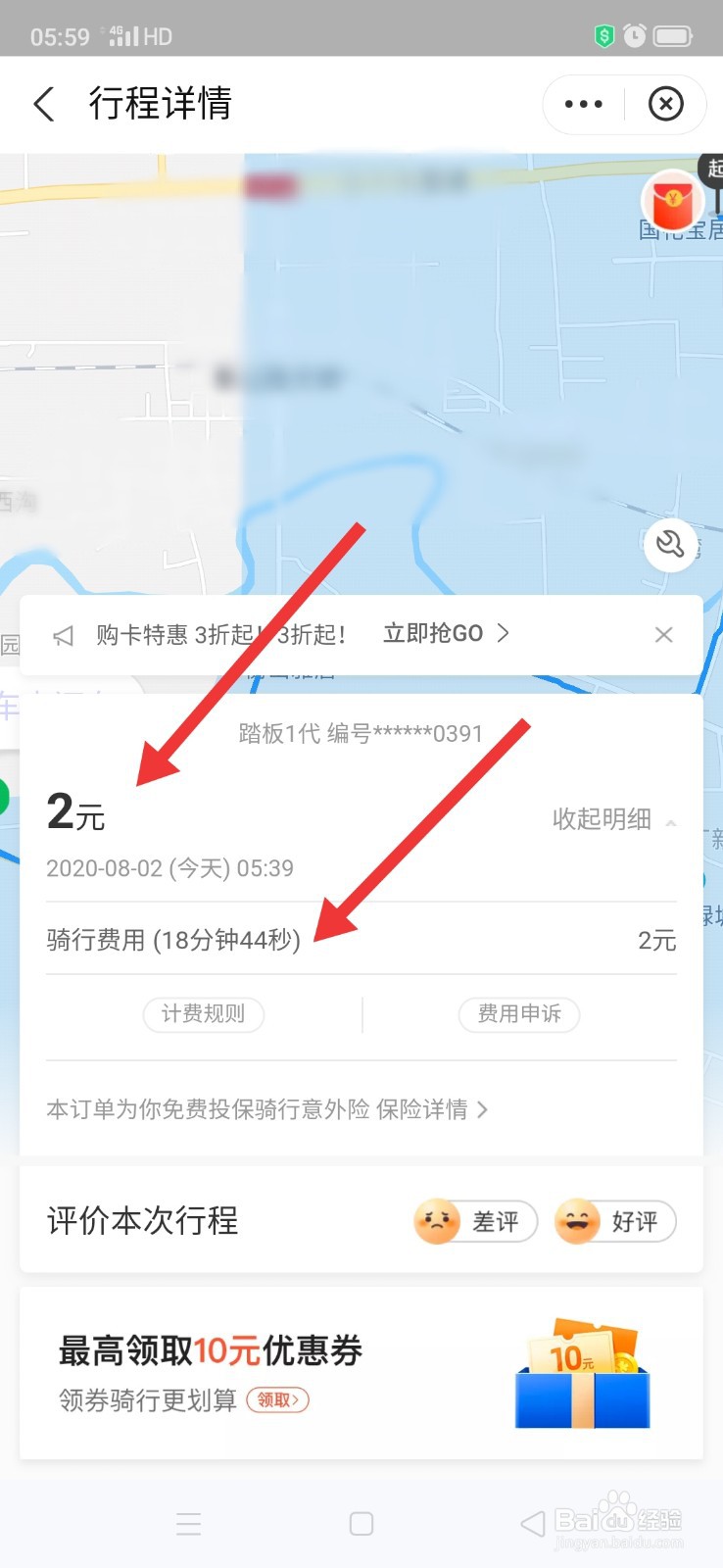 支付宝扫码骑行哈啰单车