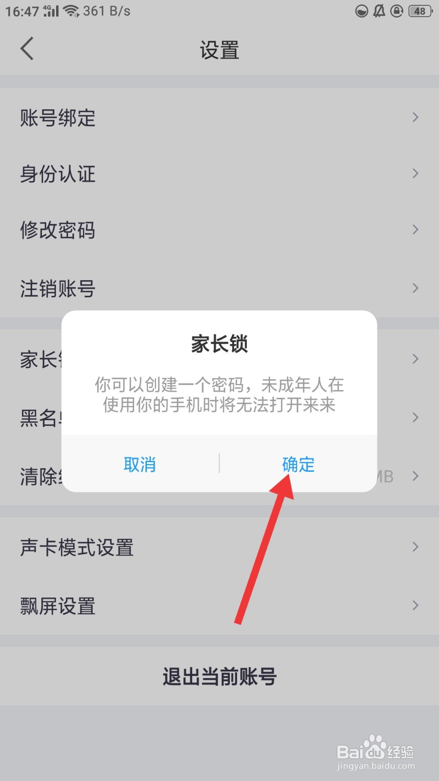 来来怎么设置家长锁
