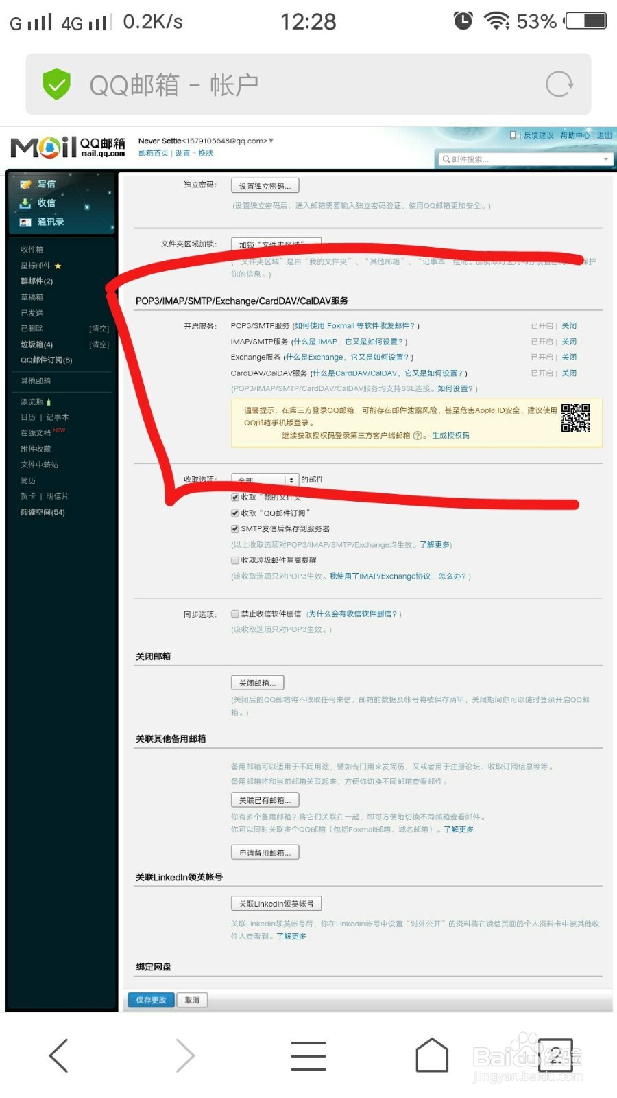 如何用手机自带邮箱登录其他邮箱