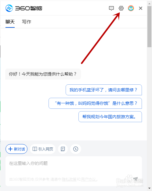 360智脑如何显示侧边栏按钮
