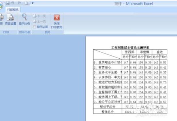 Excel打印区域怎么设置