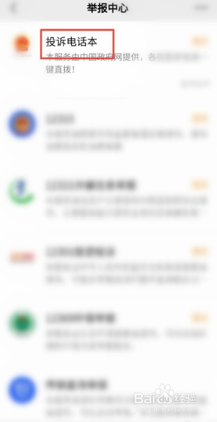 pos机骗局怎么投诉？