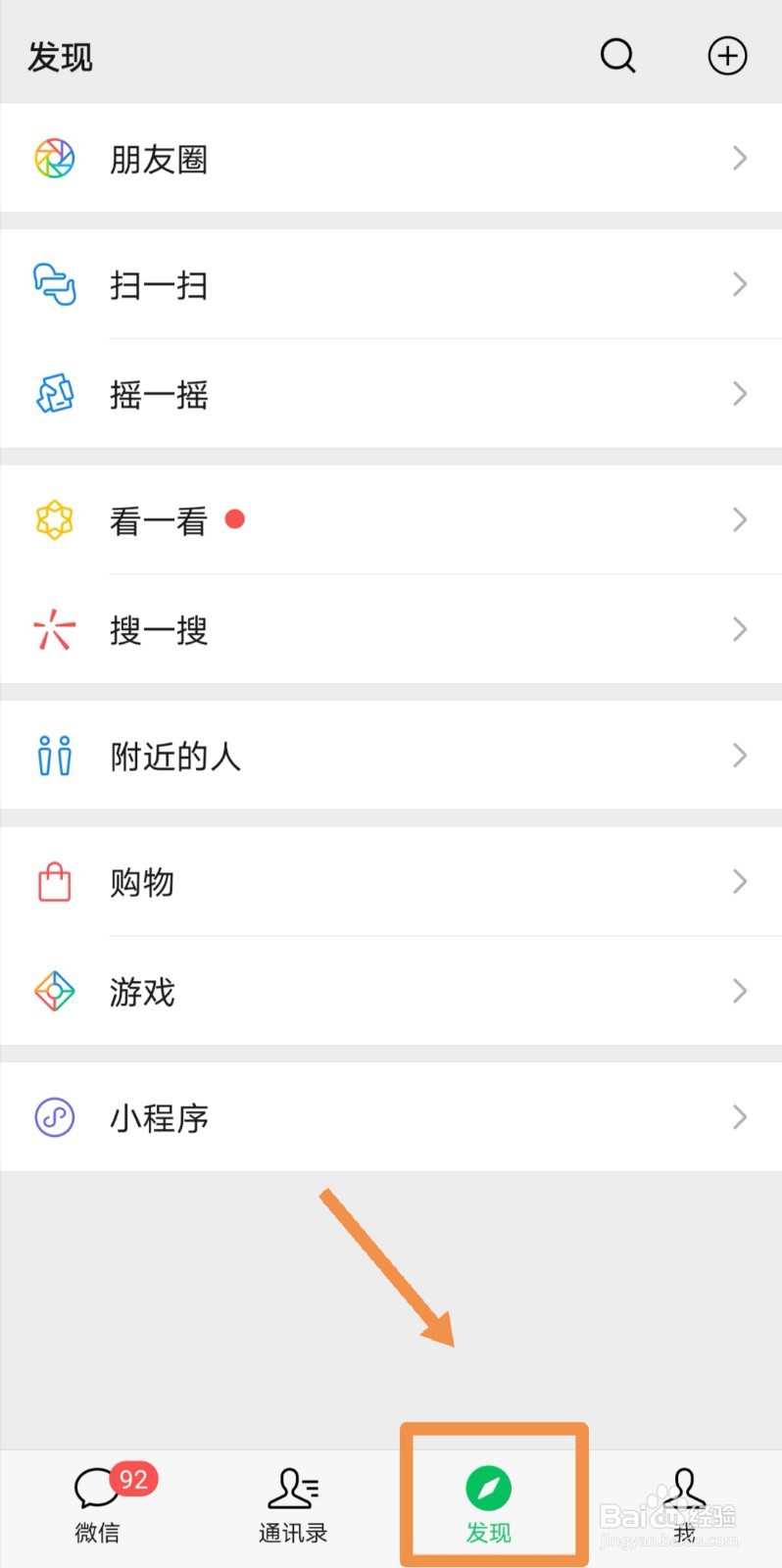 微信如何发文字朋友圈？