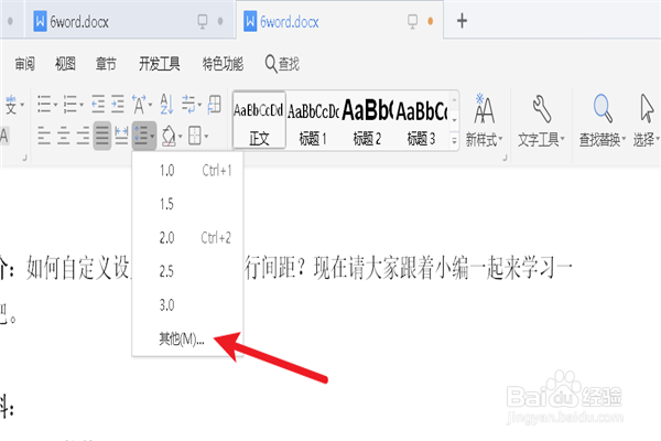 如何自定义设置word文档的行间距
