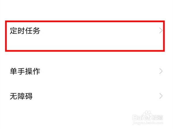 iQOO Neo7如何开启定时关机