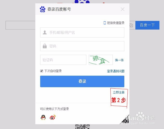 网络小白怎样申请百度帐号？