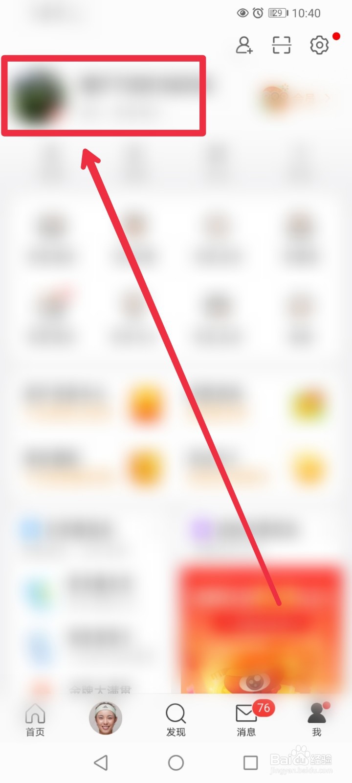 微博手机端怎么设置头像挂件