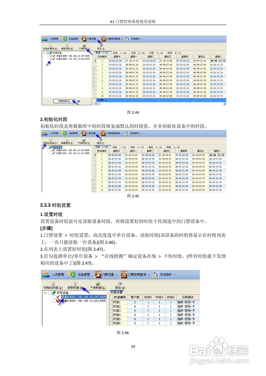 科密K1门禁考勤管理系统安装使用说明书:[3]