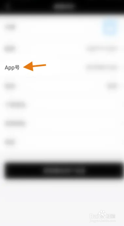 闺蜜网app如何修改app号