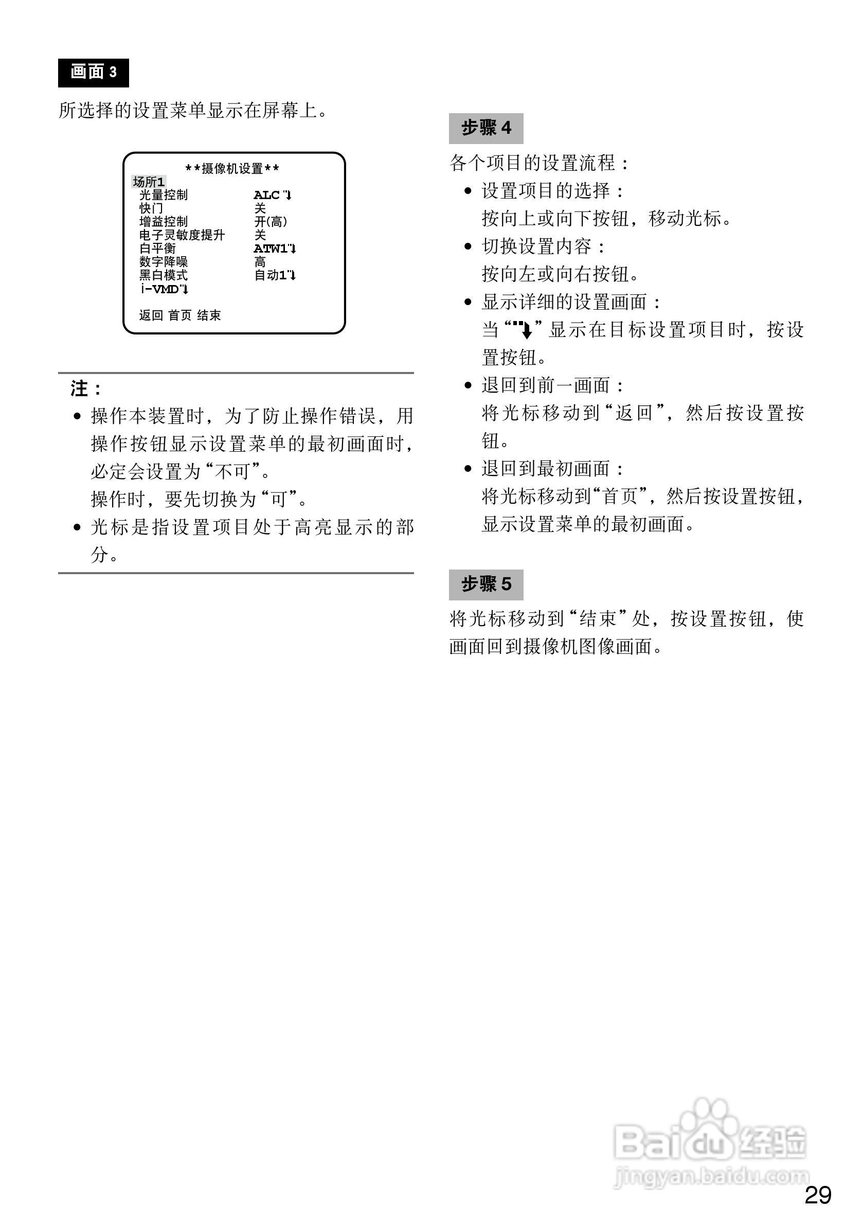 Panasonic WV-CF504CH彩色闭路监控摄像机使用说明书:[3]