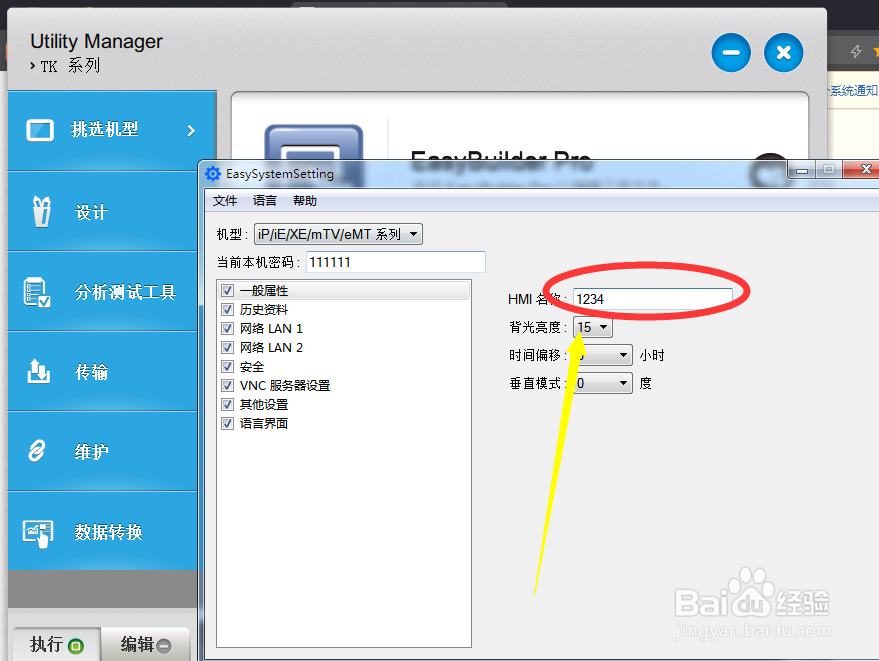 维纶触摸屏如何修改HMI名称