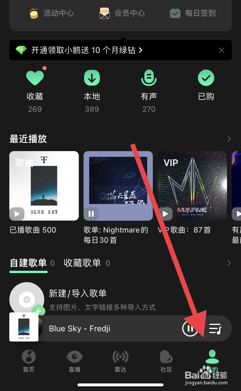 如何在QQ音乐中找到收藏
