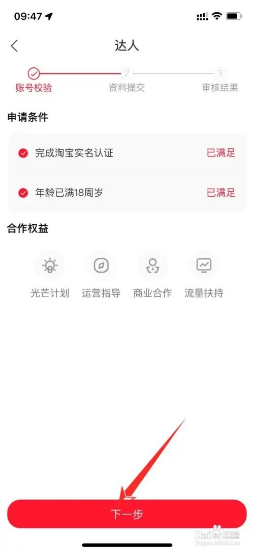 点淘怎样认证种草官
