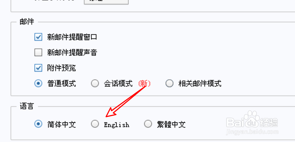 Foxmail怎么设置为英文界面