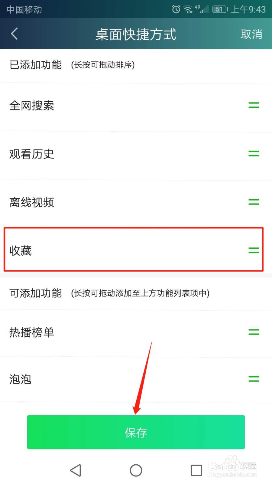 手机爱奇艺怎么设置桌面快捷方式