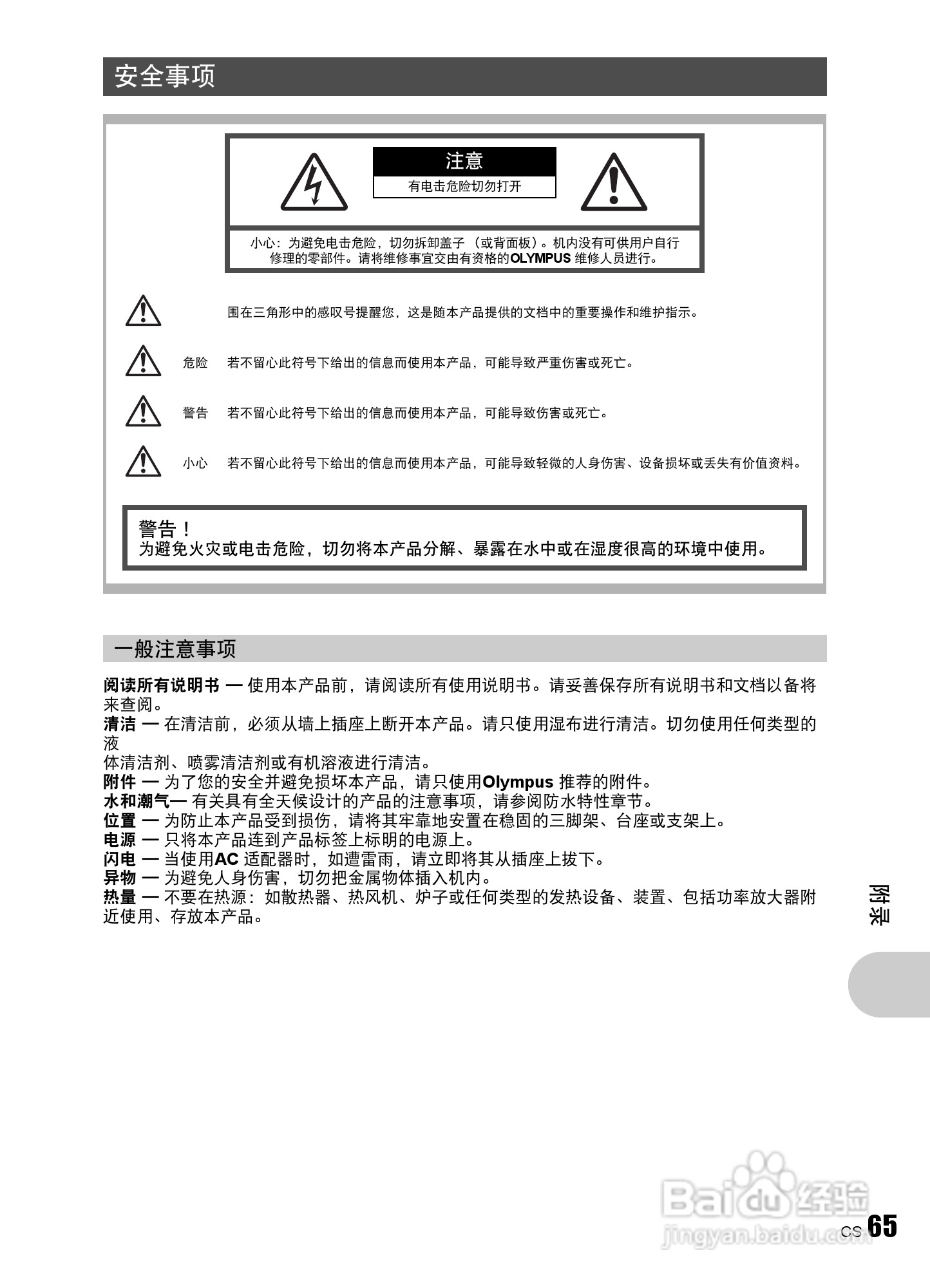 OLYMPUS数码照相机Stulus840U840使用说明书:[7]