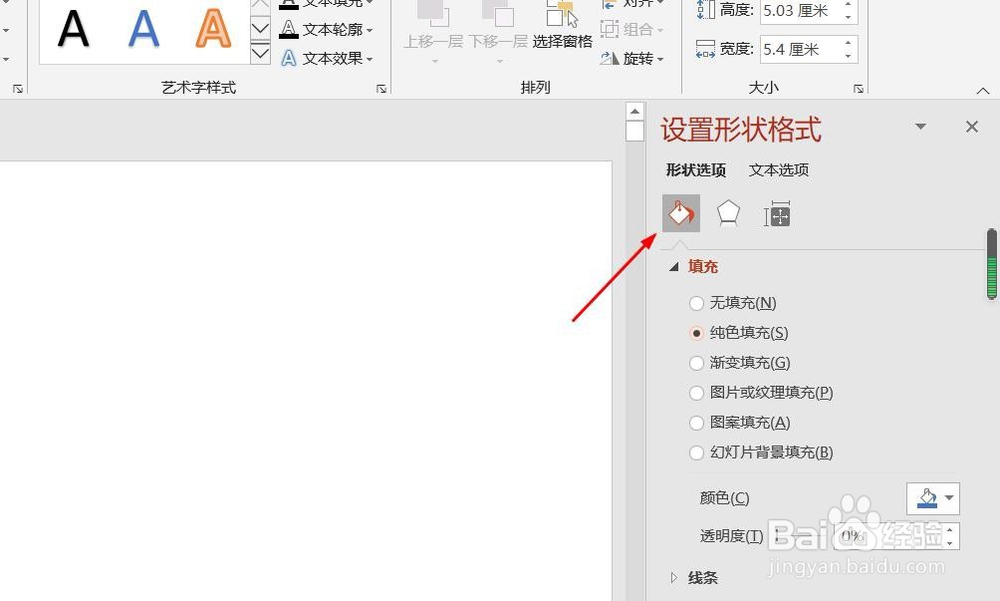 PPT演示文档如何插入存储数据流程图