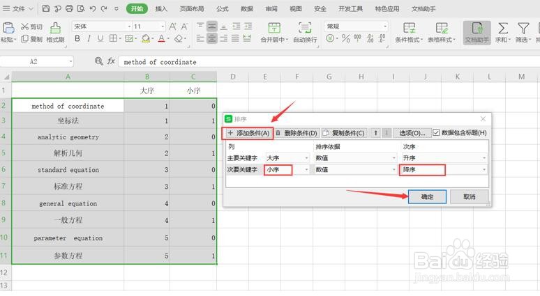 如何将Excel表格中行的顺序颠倒