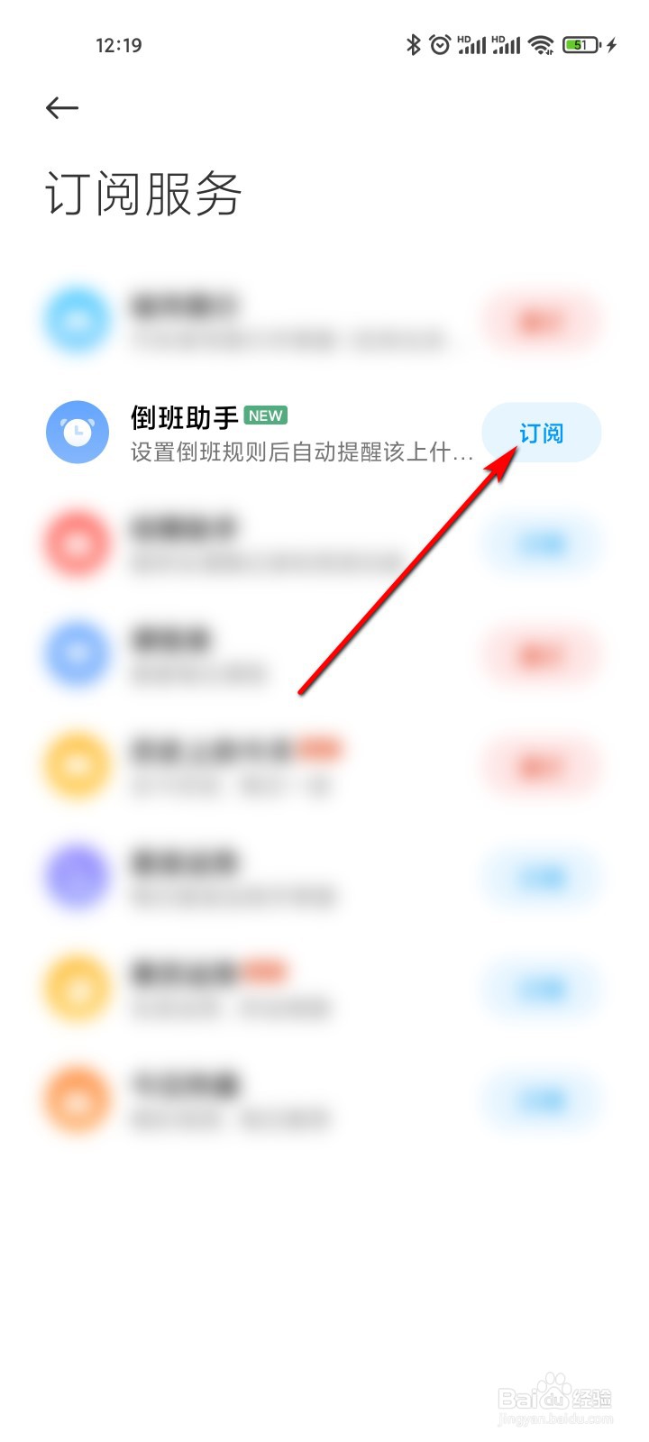 日历怎么订阅倒班助手服务