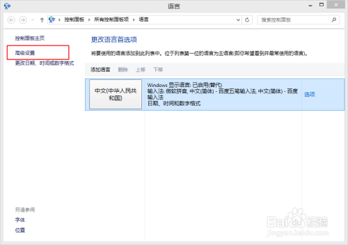 win8/win8.1如何设置默认输入法