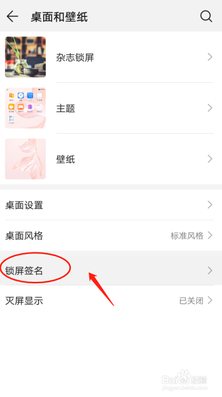 华为P30手机如何设置锁屏签名