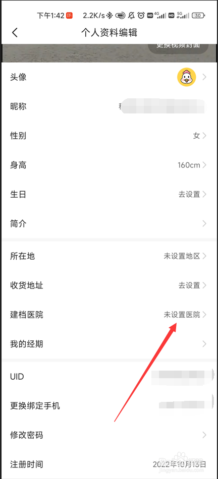 宝宝树孕育怎么设置建档医院