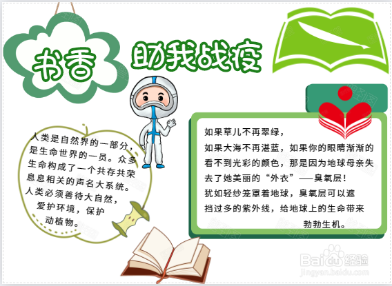 书香助我战疫手抄报