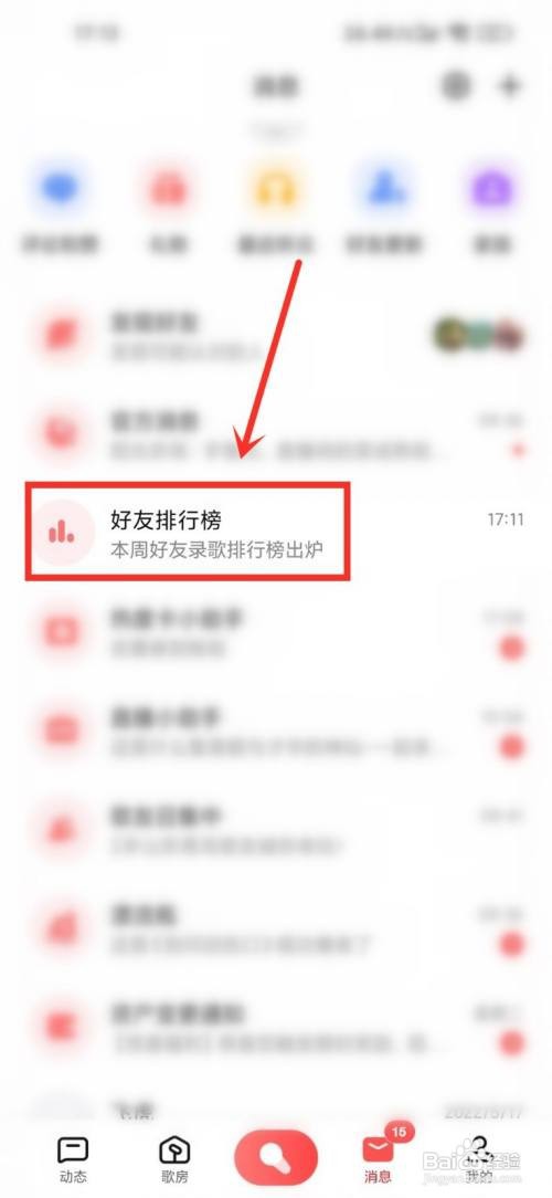 全民k歌看好友录歌时间怎么做