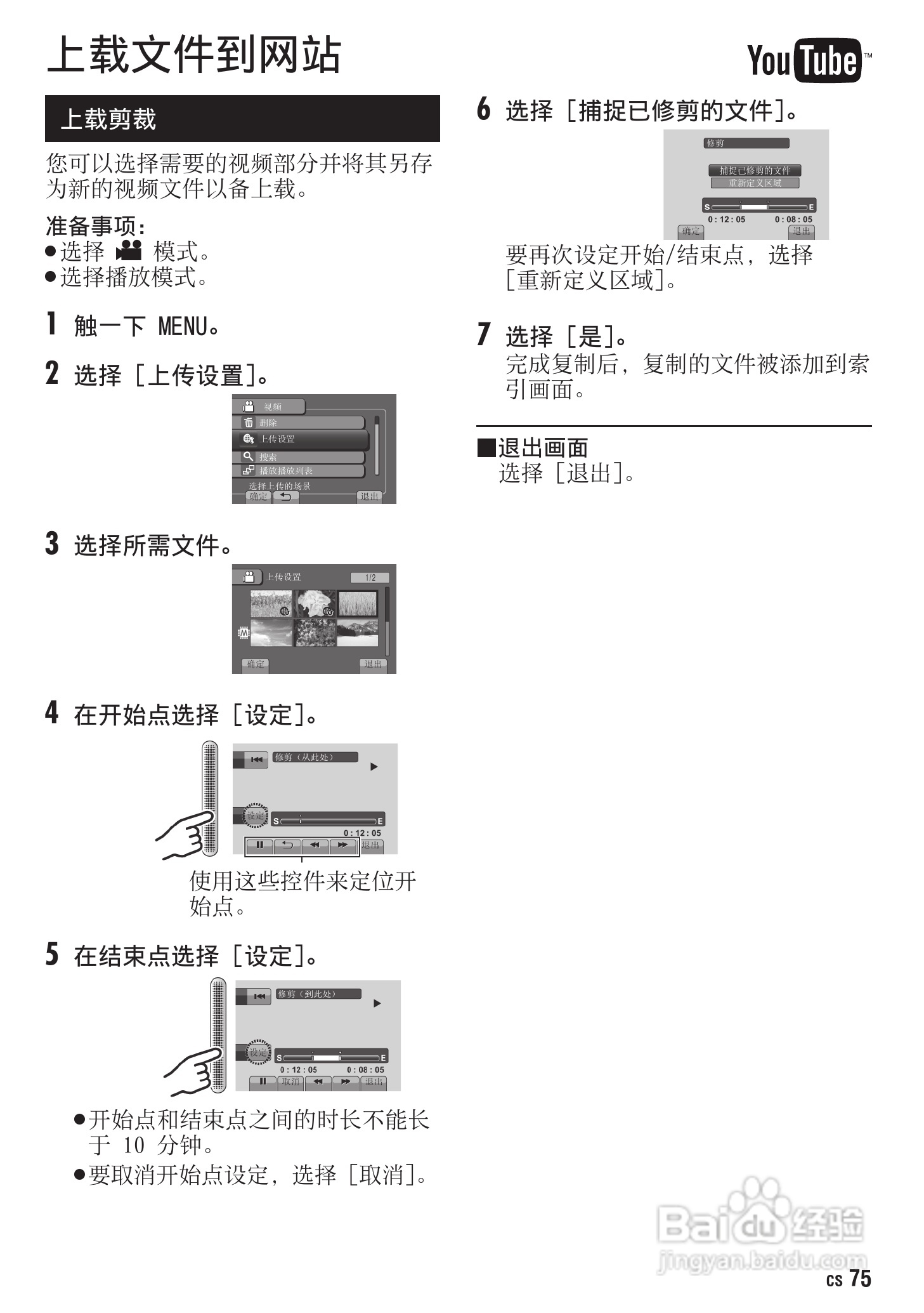 胜利GZ-HM400数码摄像机使用说明书:[8]