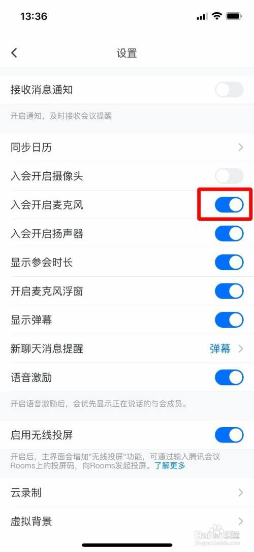腾讯会议关闭入会开启麦克风怎么设置