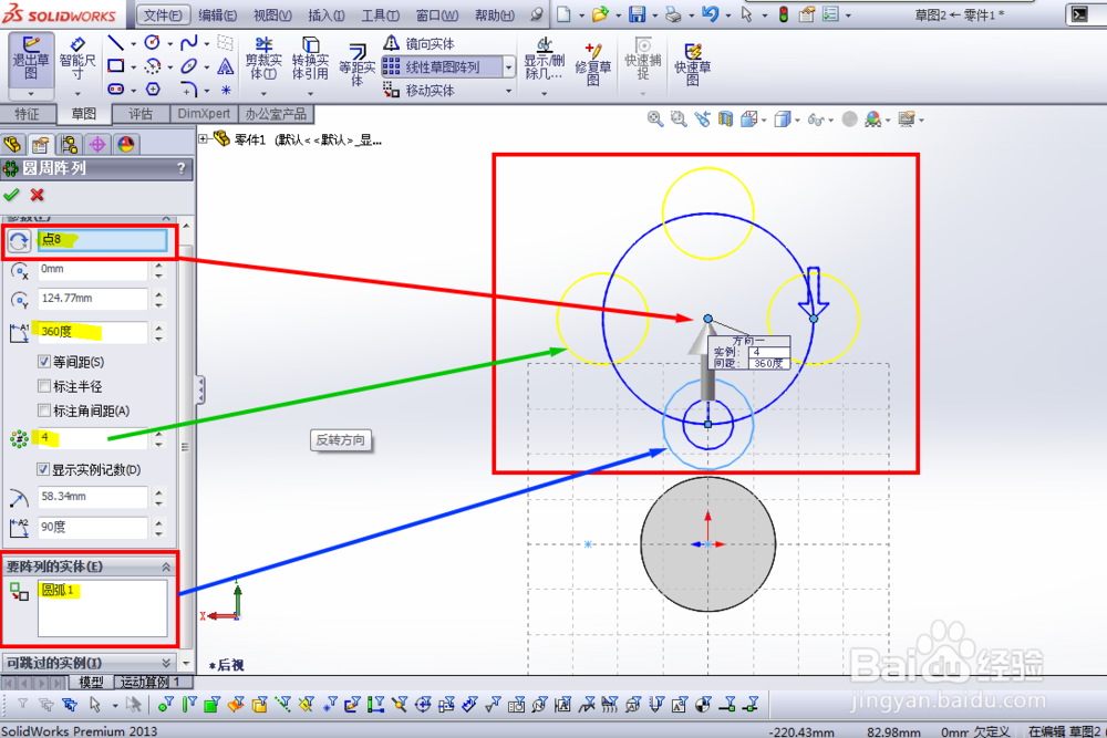 Solidworks 2013 基础教程：[6]线性草图阵列
