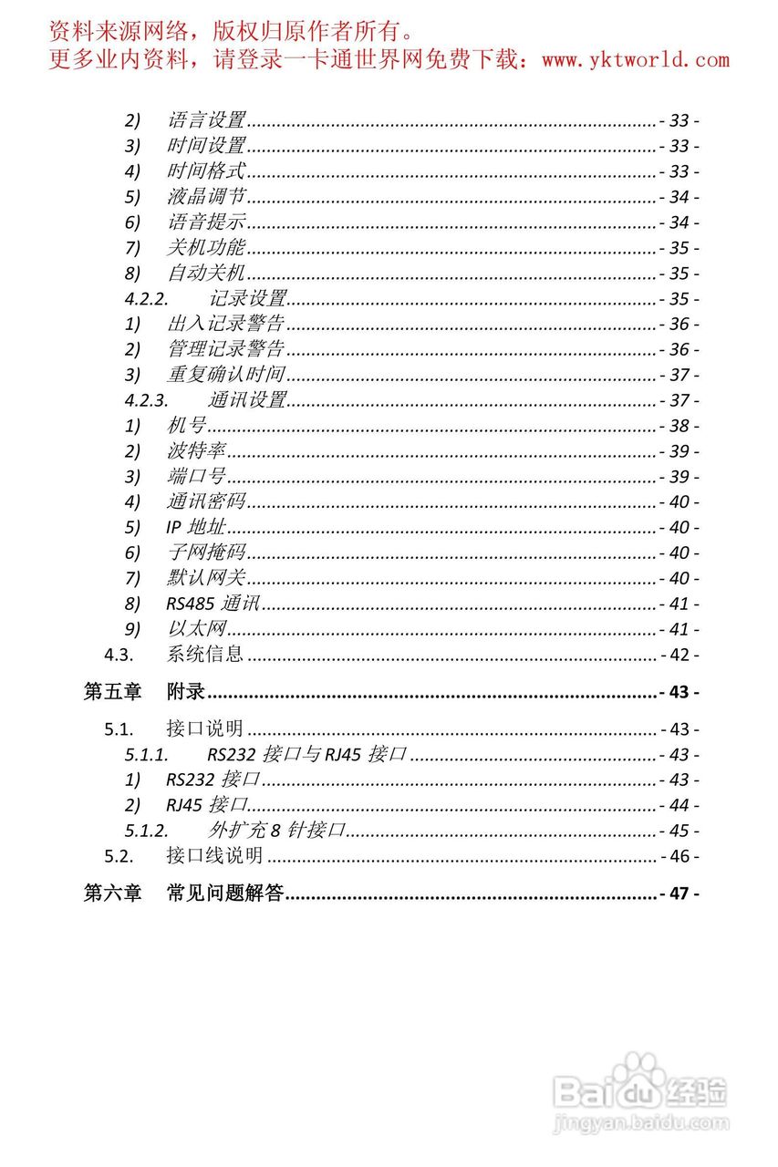 ZD120真地指纹考勤机硬件使用说明书:[1]
