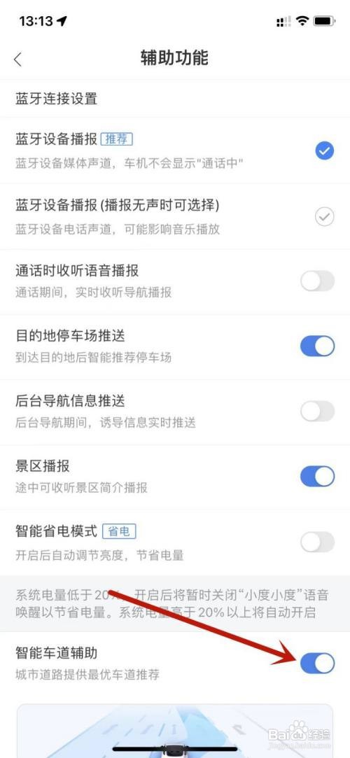 百度地图关闭车道保持辅助