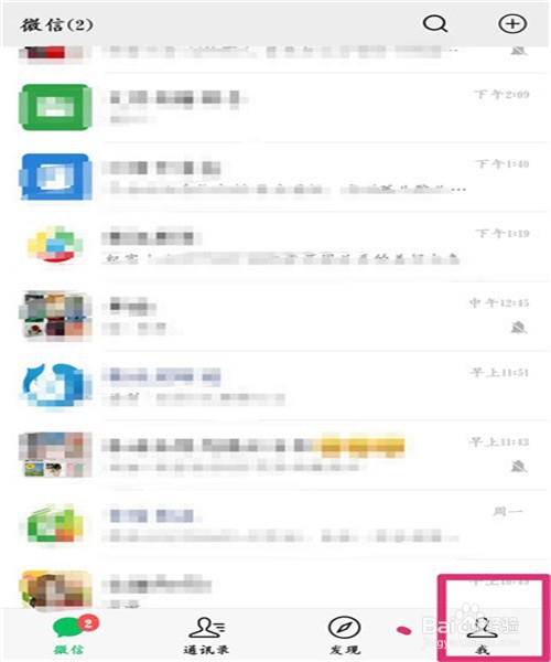 微信怎样将朋友移出黑名单