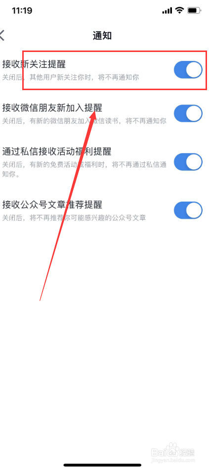 微信读书关闭接收新关注提醒功能的方法