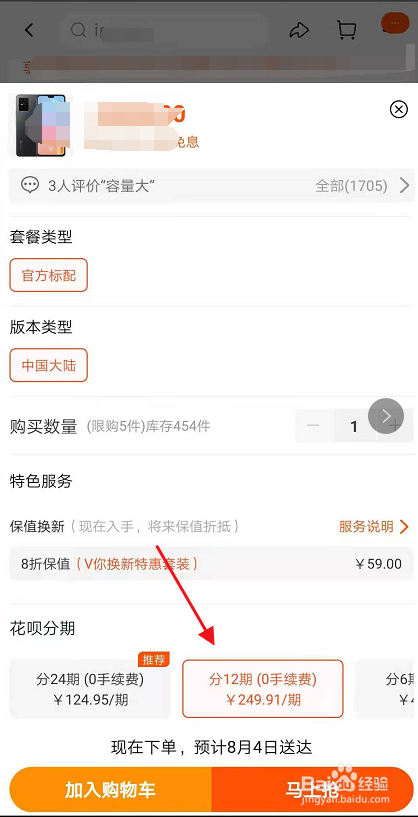 分期付款买手机怎么分期