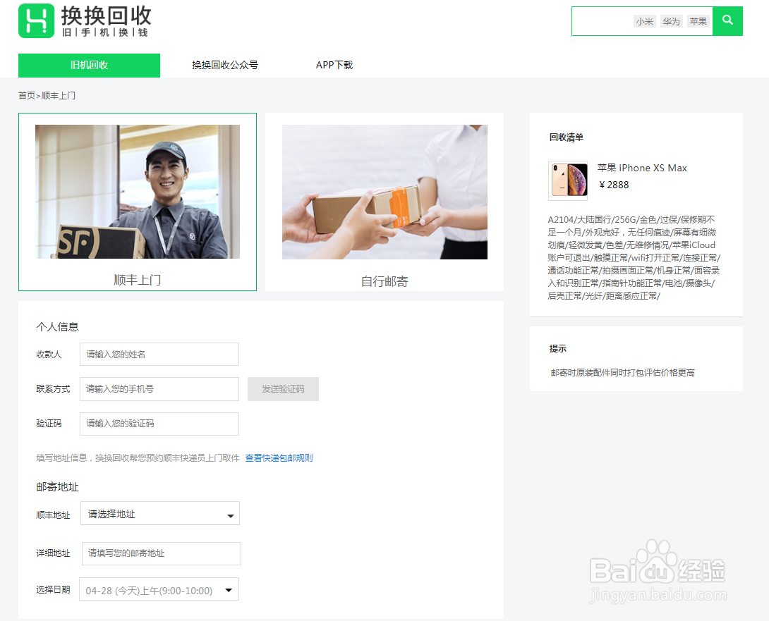 二手回收手机流程