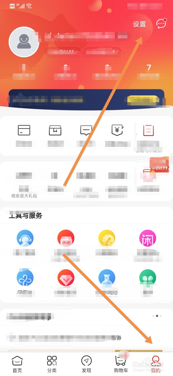 京东软件如何解绑银行卡信息