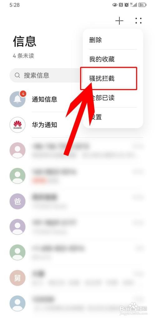 华为mate 50 pro手机短信拦截如何设置