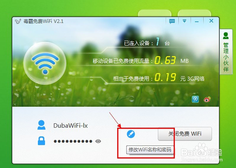 如何让手机免费连接笔记本电脑的wifi上网