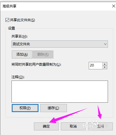 win10电脑怎么设置共享文件夹